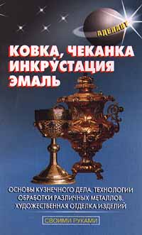 Ковка- книги