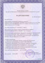 razrjeshjenije-rostjekhnadzora